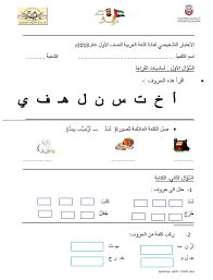 نماذج اختبارات تشخيصية للصف الاول