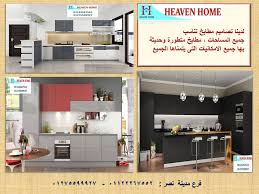 مجالسنا مجلس عـالـم حــواء مطبخ اكريليك تصميم وتوصيل مجانا 01122267552