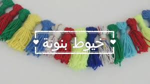 خيوط بنوتة حلقة 3 حبل زينة ببواقي الخيوط بطريقة سهلة جدا زينة رمضان Tassel Necklace Lei Necklace Tassels