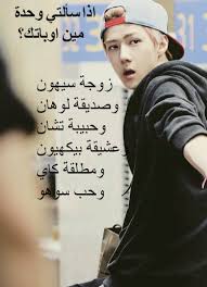 شكلي بالكوري Funny Photo Memes Cute Love Memes Fun Quotes Funny
