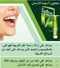معجون الكلوروفيل سبلينا Splina Toothpaste من ادمارك الماليزيه معجون سبلينا الحصري والمتميز حيث يعطيك تجربة أسنان Instagram Photo Incoming Call Screenshot