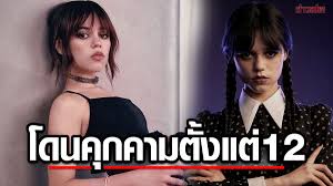 Jenna Ortega ลบ X ทิ้ง เหตุเจอโรคจิตชอบส่งรูปอนาจาร ตั้งแต่อายุ 12