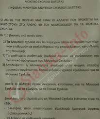 Με τον όρο μουσική εννοείται επίσης και το σύνολο ήχων από το οποίο απαρτίζεται ένα μουσικό κομμάτι. Moysikh Diamartyria Sxetika Me To Ar8ro 40 Sto Nomosxedio Gia Ta Moysika Sxoleia Pragmatopoihsan Shmera Paraskeyh Ma8htes Toy Moysikoy Sxoleioy Siatistas Fwto Binteo Ka8hmerinh Enhmerwsh Gia Thn Kozanh Apo To 2001