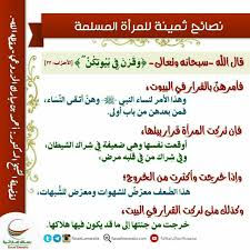 نصائح ثمينة للمرأة المسلمة