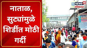 Shirdi Sai Temple Housefull ...