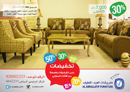 مفروشات العبداللطيف On Twitter Ro7it7bk 1 معارضنا بمدينة الرياض شارع التحلية طريق خريص النسيم شارع السويلم اسواق بن دايل البديعة ولمزيد من المعلومات 920002233