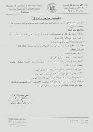 مبادرة وزارة الكهرباء والطاقة الجديدة. ÙˆØ²Ø§Ø±Ø© Ø§Ù„ÙƒÙ‡Ø±Ø¨Ø§Ø¡ ÙˆØ§Ù„Ø·Ø§Ù‚Ø© Ø§Ù„Ù…ØªØ¬Ø¯Ø¯Ù‡ Ø¬Ù…Ù‡ÙˆØ±ÙŠØ© Ù…ØµØ± Ø§Ù„Ø¹Ø±Ø¨ÙŠØ© Fotos Facebook