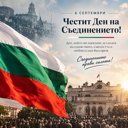 🇧🇬 Честит празник! Днес България отбелязва 141 години от ...