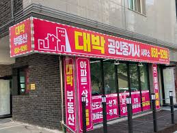 공인중개사인 피고인이 동업관계의 종료로 부동산중개업을 그만두기로 한 이상 공인중개사가 아닌 피해자의 중개업은 법에 의하여 금지된 행위로서 형사처벌의 대상이 되는 범죄행위에 해당하는 것으로서 사회통념상 도저히 용인될 수 없는 정도로 반사회성을. í•˜ë‚˜ê´'ê³ ê¸°íš í•'í¬ë„ë°° ë•ì •ì„œí¬ì•„íŒŒíŠ¸ ì•ž ë¶€ë™ì‚° ê°„íŒ ëŒ€ë°•ê³µì¸ì¤'ê°œì‚¬ ì¤'ë…„ì˜ ë‚¨ìžëŒ€í'œë‹˜ì´ í•'í¬í•'í¬ë¥¼ Facebook