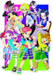 最響カミズモード！
