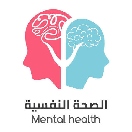 الصحة النفسية Mental health‎ (@MentalHealth009) • Facebook