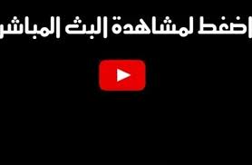 ويقدم كورة 365 لمتابعيه مشاهدة مباراة. Ù…Ø´Ø§Ù‡Ø¯Ø© Ù…Ø¨Ø§Ø±Ø§Ø© Ø§Ù„Ø²Ù…Ø§Ù„Ùƒ Ø¨Ø« Ù…Ø¨Ø§Ø´Ø± Ø§Ù„Ø²Ù…Ø§Ù„Ùƒ ÙˆØ§Ù„Ø§ØªØ­Ø§Ø¯ Ù‚Ù†Ø§Ø© Ø¨ÙŠØ±Ø§Ù…ÙŠØ¯Ø² Hd Ø§Ù„Ø±ÙŠØ§Ø¶ÙŠØ© Pyramids Tv Ø§Ø®Ø¨Ø§Ø±