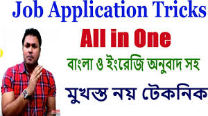 You can make any change to the below application as per your needs. Job Application Bangla Format Jobs Ecityworks