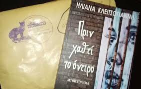 We did not find results for: Korhsos Ekdhlwsh Paroysiashs Toy Biblioy Prin Xa8ei To Oneiro Ths Hlianas Kleitsogiannh Oladeka