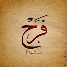 namearabic اسم فرح بالخط العربي calligraphy words arabic calligraphy art calligraphy name