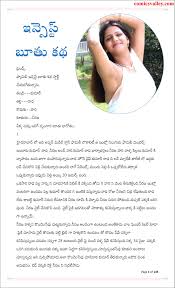 Incest Boothu Katha | ఇన్సెస్ట్ బూతు కథ Read Online Free