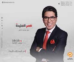 انتظروا عودة برنامج مصر قناة مكملين الصفحـة الرسمية فيسبوك