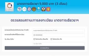 เปิดเว็บไซต์ให้ผู้ปกครองเช็คสิทธิ์เงินเยียวยานักเรียนคนละ 2000 บาท เฉพาะโรงเรียนในสังกัดสำนักงานคณะกรรมการส่งเสริมการศึกษาเอกชน หรือ สช. à¸„à¸¥ à¸‡à¹à¸™à¸°à¹€à¸Š à¸à¸ªà¸–à¸²à¸™à¸°à¸£ à¸šà¹€à¸‡ à¸™ 5 à¸ž à¸™à¸šà¸²à¸— à¸«à¸™ à¸²à¹€à¸§ à¸š à¹€à¸£à¸²à¹„à¸¡ à¸— à¸‡à¸ à¸™