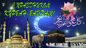 Kartinki Na Kurban Bajram Otkrytki Pozdravleniya S Prazdnikom Na 31 Iyulya 2020