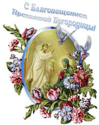 Картинки по запросу 7 апреля праздник 2021 Kartinki S Blagovesheniem Presvyatoj Bogorodicy Otkrytki Pozdravleniya S Prazdnikom