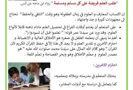 آداب التلميذ في المدرسة واجبات المتعلم موقع مدرستي