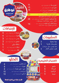 عملاؤنا الكرام نود ان نشارككم قائمة كشري أبو طارق الامارات Koshari Abu Tarek Uae فيسبوك