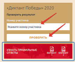 Бланки диктанта победы сдаются в рцои после окончания обработки. Diktant Pobedy 2021 Rezultaty I Registraciya Na Diktantpobedy Rf