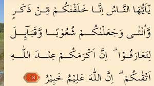 الحجرات‎) is the 49th chapter of the qur'an with 18 ayats. Mtq Q S Al Hujurat Ayat 12 14 Versi Muammar Youtube