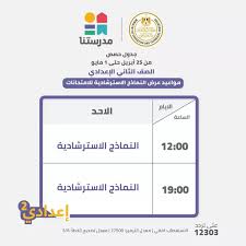 Jun 02, 2020 · نتيجة الشهادة الاعدادية الترم الثاني 2020 بالاسم فقط تمثل الشغل الشاغل تفكير الطلاب وأولياء الأمور، لذلك ننشر لكم خلال هذا المقال روابط نتيجة الشهادة الاعدادية 2020 برقم الجلوس، كما نقدم. Ù†Ù…Ø§Ø°Ø¬ Ø§Ù…ØªØ­Ø§Ù†Ø§Øª Ø§Ù„ØµÙ Ø§Ù„Ø«Ø§Ù†ÙŠ Ø§Ù„Ø§Ø¹Ø¯Ø§Ø¯ÙŠ Ù„Ø´Ù‡Ø± Ø£Ø¨Ø±ÙŠÙ„ 2021 Ø§Ù…ØªØ­Ø§Ù†Ø§Øª ØªØ§Ù†ÙŠØ© Ø¥Ø¹Ø¯Ø§Ø¯ÙŠ ÙˆÙ…ÙˆØ§Ø¹ÙŠØ¯ Ø­Ù„ Ø§Ù„Ù†Ù…Ø§Ø°Ø¬ Ø¹Ù„Ù‰ Ù‚Ù†Ø§Ø© Ù…Ø¯Ø±Ø³ØªÙ†Ø§