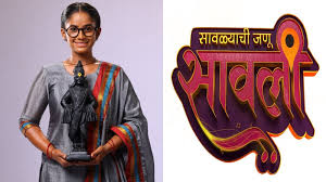 Savalyachi Janu Savali