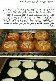 Pin By Salwafehham On Patisserie Orientale Food Recipies Yummy Food Food And Drink