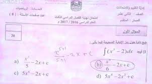 تصنيف الملف الصف الثاني عشر. Ø§Ù…ØªØ­Ø§Ù†Ø§Øª Ø§Ù„Ø±ÙŠØ§Ø¶ÙŠØ§Øª Ø¨Ø§Ù„Ø§Ø¬Ø§Ø¨Ø§Øª Ù„Ù„ØµÙ Ø§Ù„Ø«Ø§Ù†Ù‰ Ø¹Ø´Ø± Ø§Ù„Ù…ØªÙ‚Ø¯Ù… Ø§Ù„ÙØµÙ„ Ø§Ù„Ø¯Ø±Ø§Ø³Ù‰ Ø§Ù„Ø«Ø§Ù„Ø«