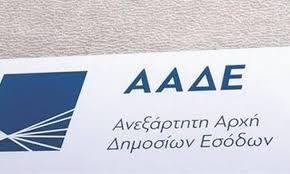Παράταση για ηλεκτρονική υποβολή δηλώσεων φπα και άλλων φόρων. Mydata Video Apo Thn Aade Me Odhgies Gia Th Diadikasia E3oysiodothshs Logistwn Kai Ton Odhgo Eggrafhs Gia Th Diabibash Parastatikwn Mesw Erp Systhmatwn E Forologia Forologikh Logistikh Kai Ergatikh Enhmerwsh