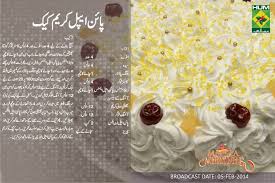 Pineapple Cream Cake Recipe In Urdu By Shireen Apa Masala Tv Pineapple Cream Cake Recipe Cake Recipes Cream Cake