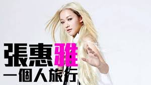 張惠妹 聽海 烏克麗麗演奏 a mei listen to ocean solo with ace ukulele. Joy Rich æ–°æ­Œ å¼µæƒ é›… ä¸€å€‹äººæ—…è¡Œ å®Œæ•´ç™¼è¡Œç‰ˆ Youtube