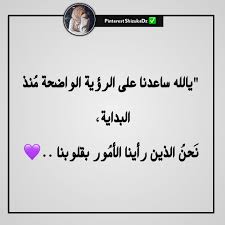 يالله ساعدنا على الرؤية الواضحة م نذ البداية ن حن الذين رأينا الأم ور بقلوبنا words math calligraphy