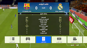 تعريب قوائم Pes 2017 واضافة تعليق رؤوف خليف