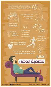 تصفية الذهن positive life self improvement tips intellegence