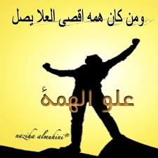 صور عن الهمة 3 Arabic Quotes Quotes Movie Posters