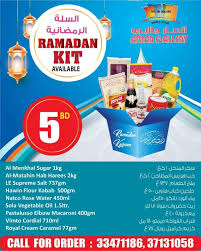 سلة رمضان لدى أنصار جاليرى البحرين من 8 4 2020 تسوق نت