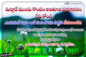 They pray for the bride and groom to be granted the wisdom to lead their lives happily. Telugu Best Inspirational Messages Hd Wallpapers Free Download Inspiring Words In Telugu Free Download Brainysms