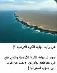 نهاية الكره الارضيه beach outdoor water