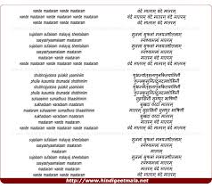 Vande mataram lyrics in hindi presented by the music composers' association of india, produced by soc films pvt. Vande Matram Vande Matram à¤µ à¤¦ à¤® à¤¤à¤°à¤® à¤µ à¤¦ à¤® à¤¤à¤°à¤®