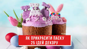 Хрестиками, квітами, листочками, смужками, з насічками або без, пташками тощо. H58meykcp46f6m