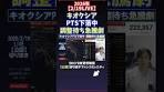 [2/19 LIVE] Kioxia PTS is falling, but a correction is needed ...