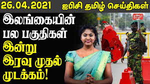 Hindu tamil news is a leading tamil newspaper online and provides latest tamil news, breaking news, politics, cinema news, business, city, district, sports live news, technology news updates and more tamil news in india and around the world. à®à®ª à®š à®¤à®® à®´ à®š à®¯ à®¤ à®•à®³ 26 04 2021 Sri Lanka Tamil News Today Jaffna News Tamil Youtube