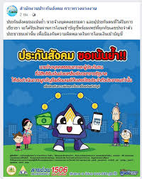 www sso go th ประกัน สังคม มาตรา 40 express pantin seine saint