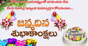 See more ideas about telugu inspirational quotes, life lesson quotes, lesson quotes. Birthday Wishes In Telugu