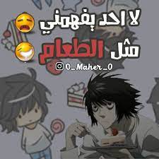 نكت نكت محششين وناسه صور صور مضحكة صور مضحكة تصاميم تصاميمي تصاميم مضحكة الطعام anime art