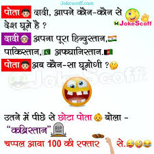 Kids jokes in hindi | children and kids jokes | hindijokes.biz Top 100 Funny Kids Jokes Jokes For Baby In Hindi English Jokescoff